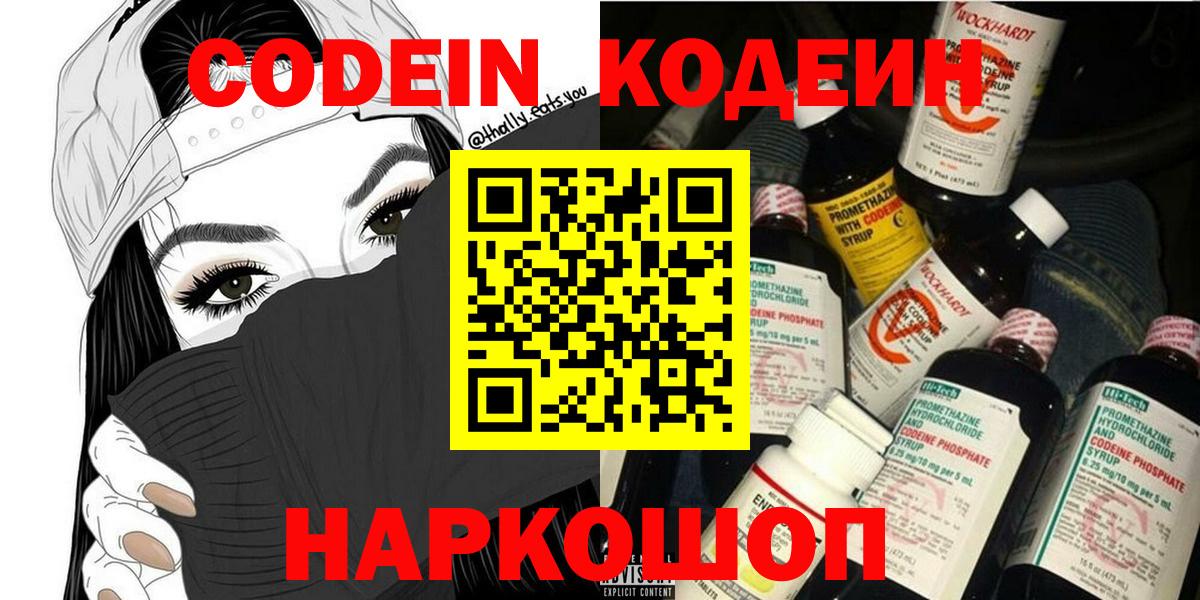 Кодеин Purple Drank  Вход с VPN  Кодеин Purple Drank  Медногорск 