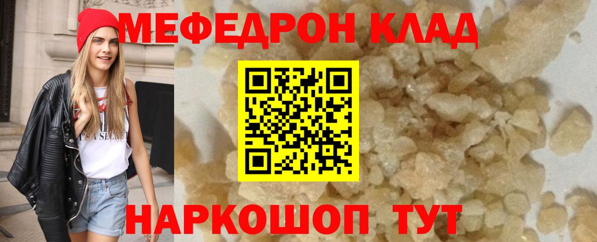 Меф Медногорск